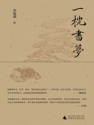 cover image of 一枕书梦